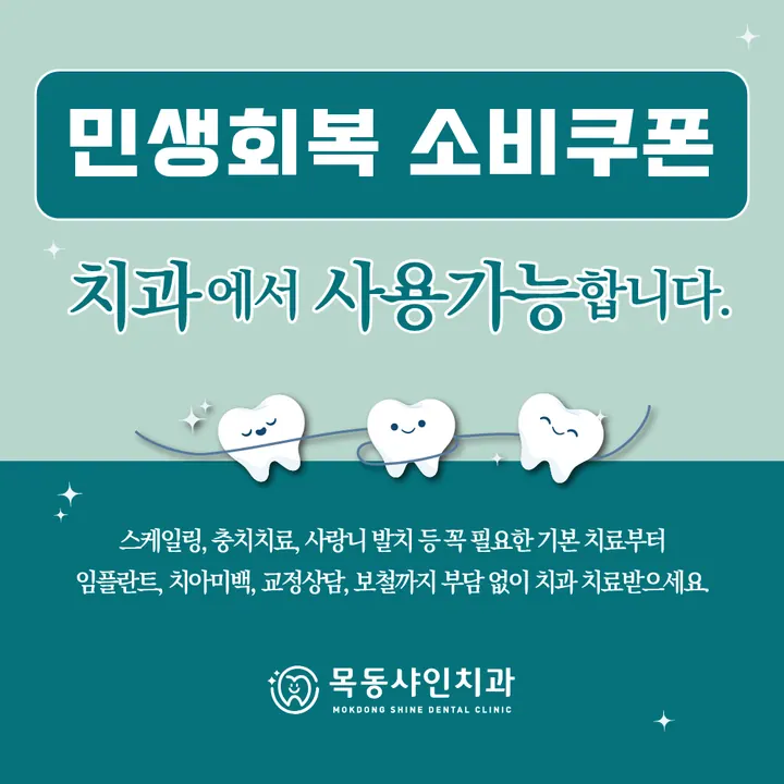 목동샤인치과의원 — 병원이 네이버 플레이스에 올린 사진