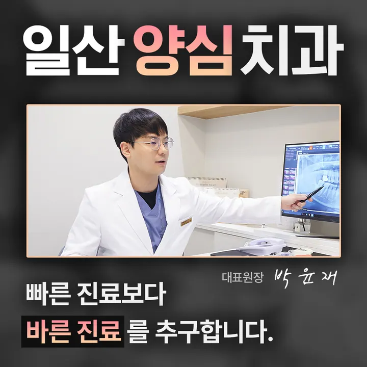 일산바른왕플란트치과의원 photo 4