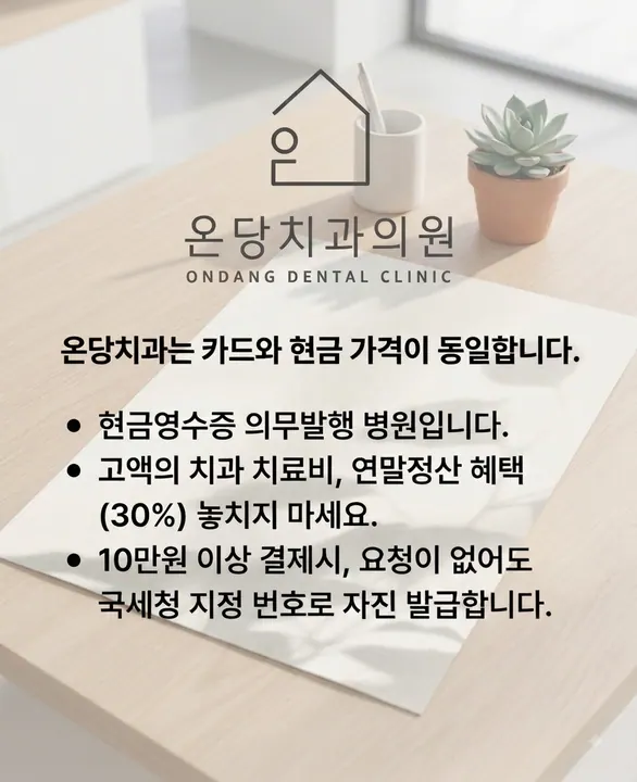 온당치과의원 사진 2