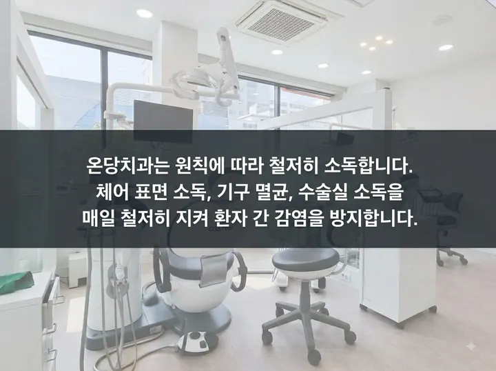 온당치과의원 사진 4