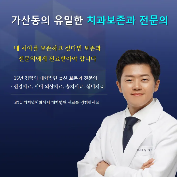 비와이씨디지털치과의원 사진 4