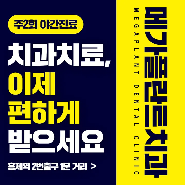 메가플란트치과의원 사진 4