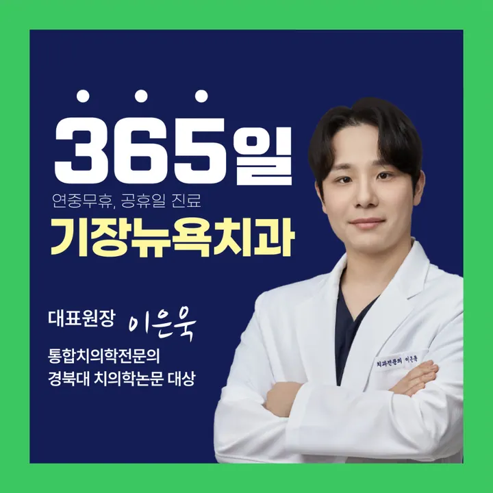 기장뉴욕치과의원 사진 4