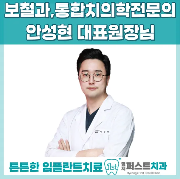 명지퍼스트치과의원 — 병원이 네이버 플레이스에 올린 사진