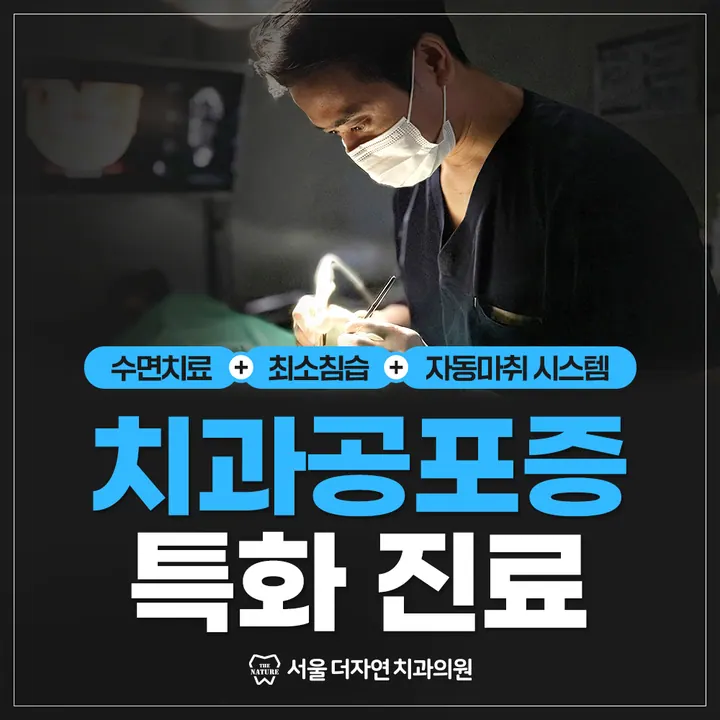 서울더자연치과의원 — 병원이 네이버 플레이스에 올린 사진