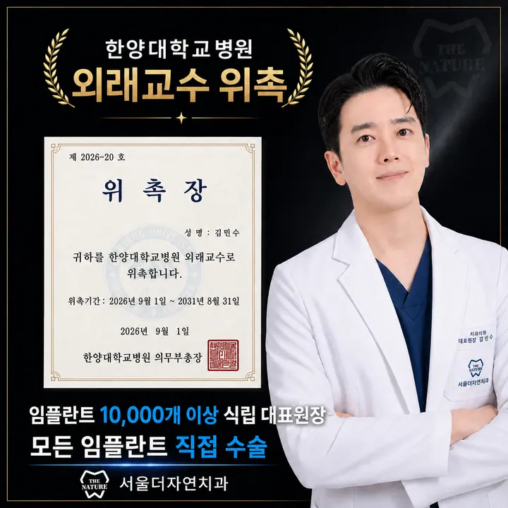 서울더자연치과의원 사진 2