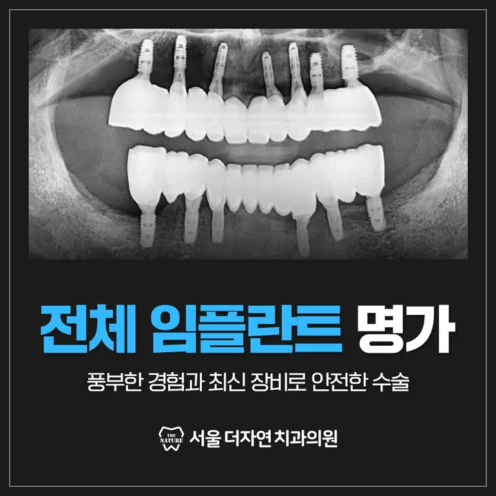 서울더자연치과의원 사진 3