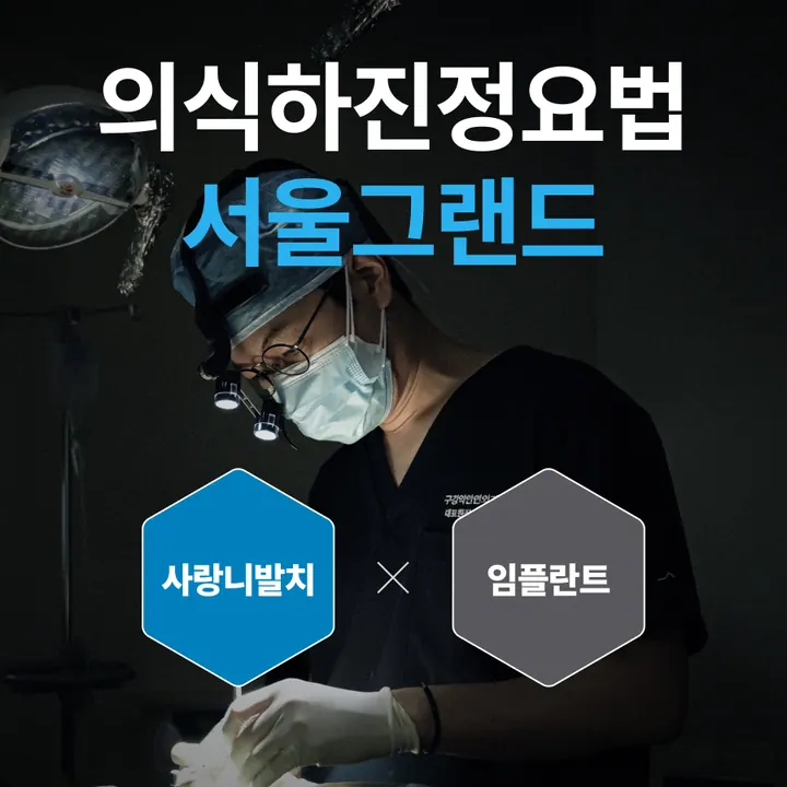 서울그랜드치과의원 — 병원이 네이버 플레이스에 올린 사진