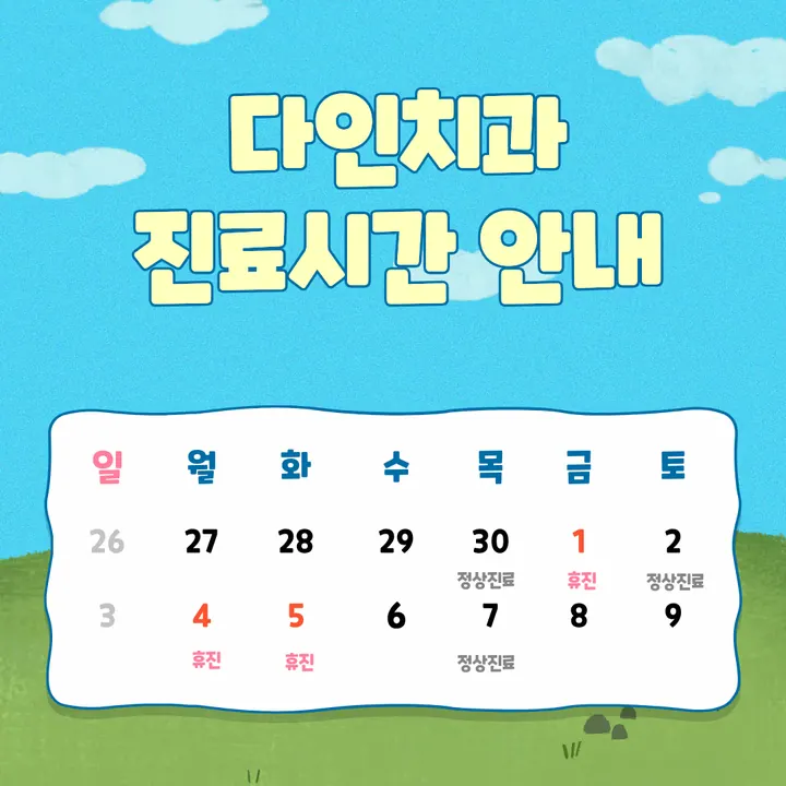 다인치과의원 사진 2