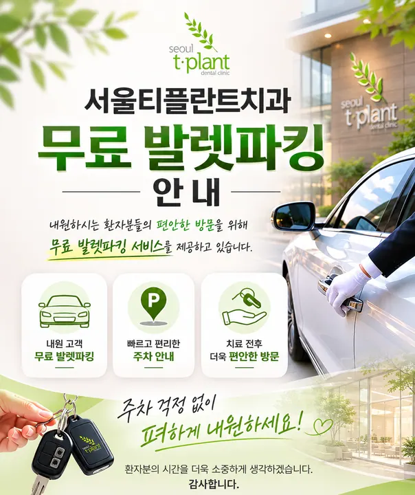 서울티플란트치과의원 사진 2