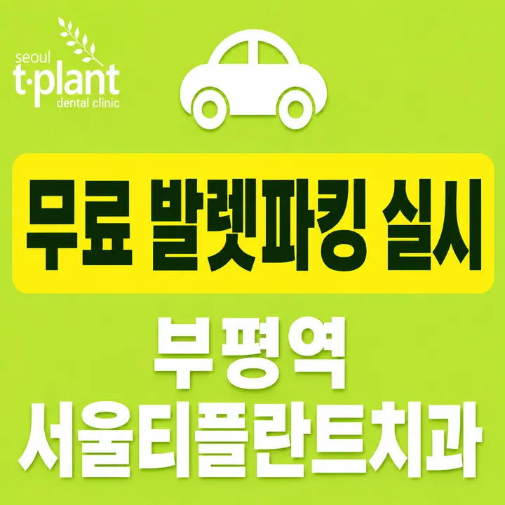 서울티플란트치과의원 사진 4