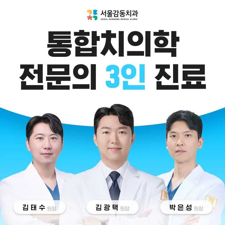 서울감동치과의원 사진 4
