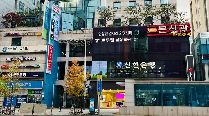 본치과교정과치과의원 사진 4