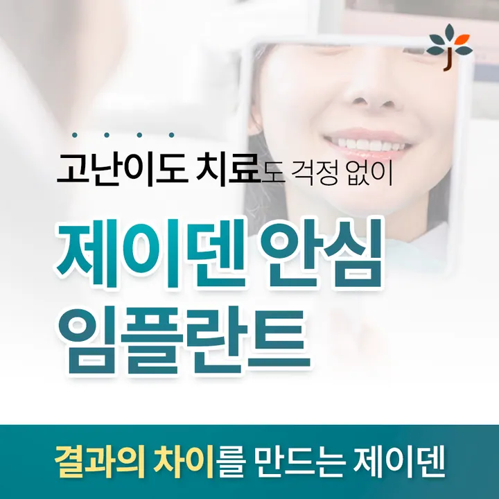 제이덴치과의원 사진 2