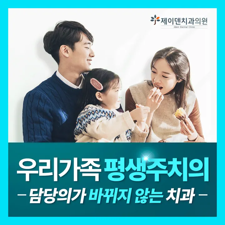 제이덴치과의원 사진 4