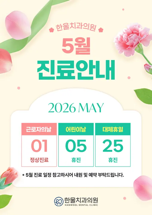 한울치과보철과치과의원 — 병원이 네이버 플레이스에 올린 사진