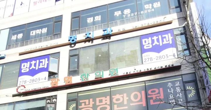 명치과의원 — 병원이 네이버 플레이스에 올린 사진