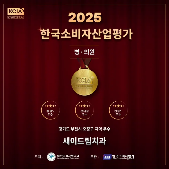 새이드림치과의원 — 병원이 네이버 플레이스에 올린 사진