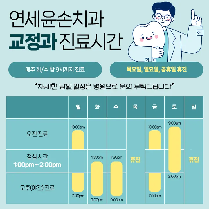 연세윤손치과의원 — 병원이 네이버 플레이스에 올린 사진