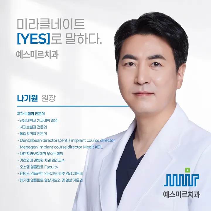 예스미르치과의원 사진 2