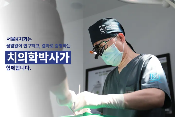 서울케이치과의원 — 병원이 네이버 플레이스에 올린 사진