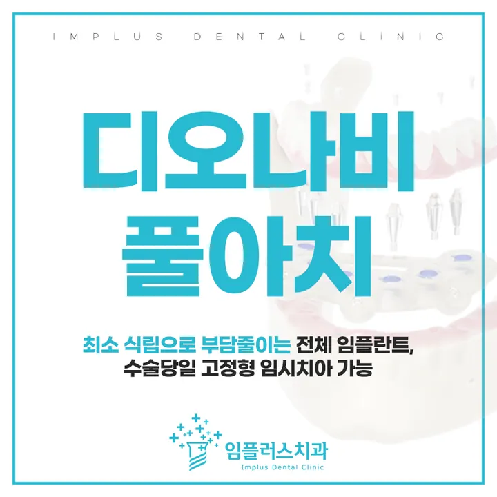 임플러스치과의원 사진 2