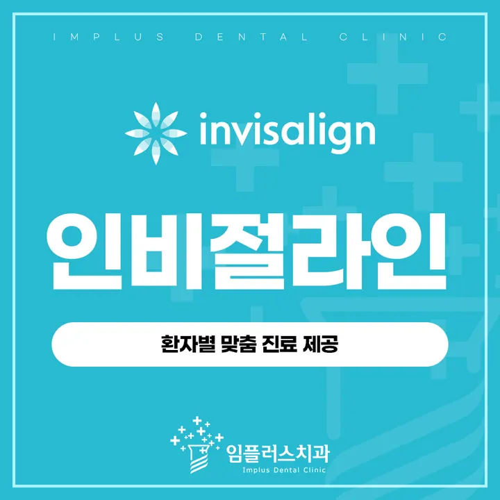 임플러스치과의원 사진 3