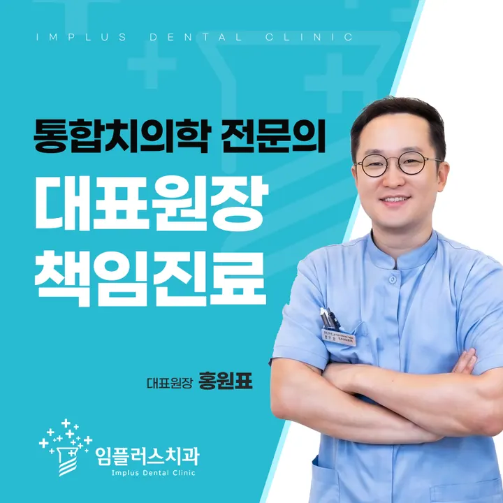 임플러스치과의원 사진 4