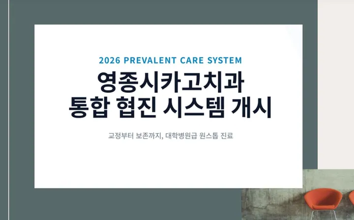 영종시카고치과교정과치과의원 사진 4