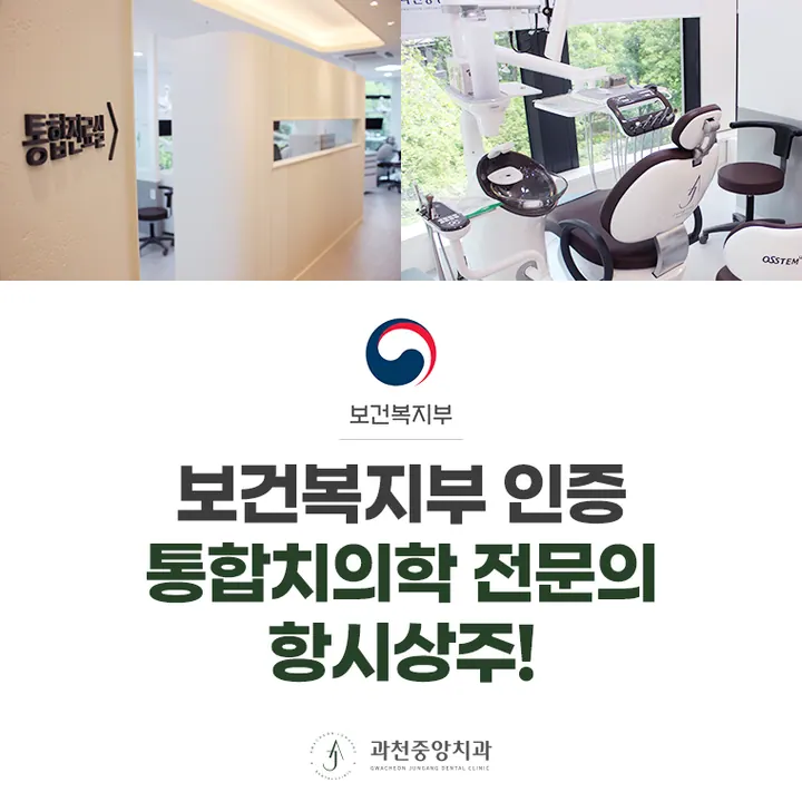 과천중앙치과의원 사진 4