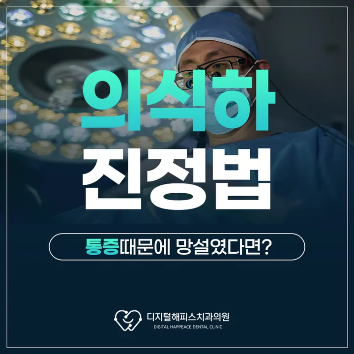 디지털해피스치과의원 — 병원이 네이버 플레이스에 올린 사진
