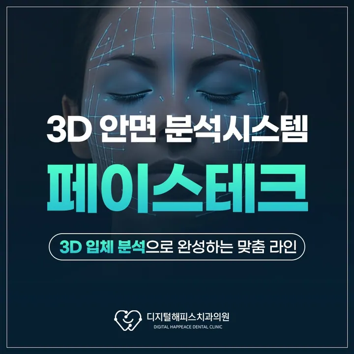 디지털해피스치과의원 사진 3