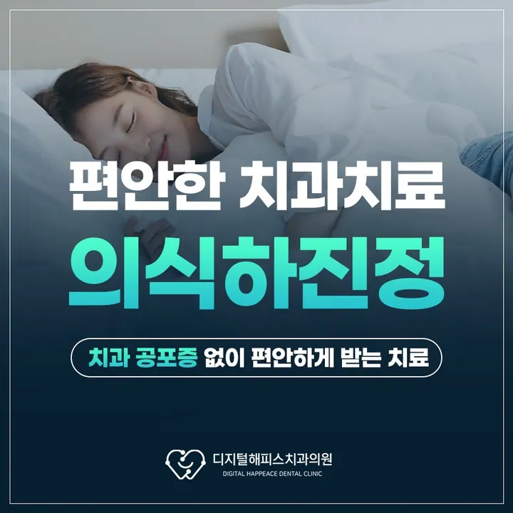 디지털해피스치과의원 사진 4