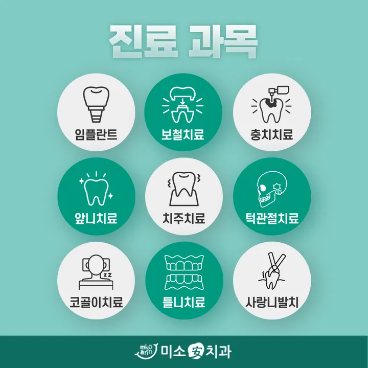 미소안치과의원 사진 3