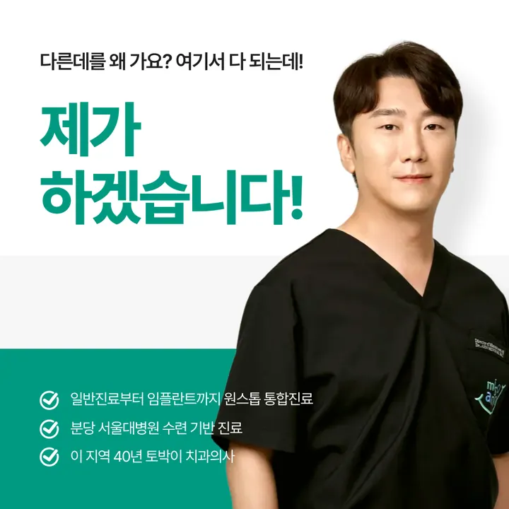 미소안치과의원 사진 4