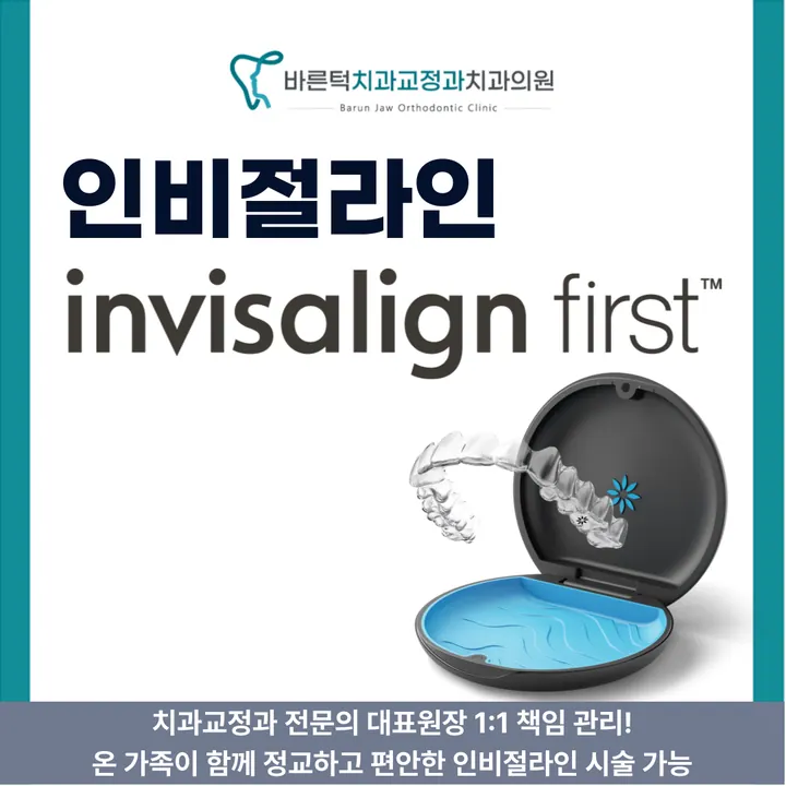 바른턱치과교정과치과의원 — 병원이 네이버 플레이스에 올린 사진