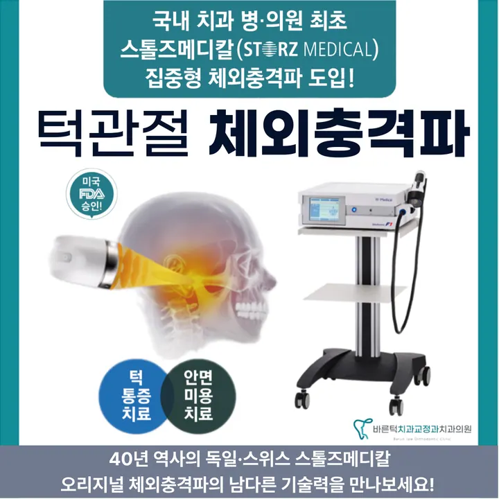 바른턱치과교정과치과의원 사진 3